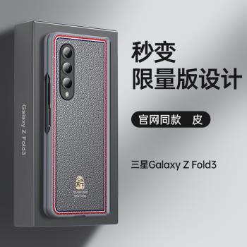 適用三星ZFold4 TB聯名款手機殼fold3折疊屏方框線條保護套fold2真皮套W23限量版W22雙面全包防摔W21心系天下