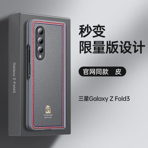 適用三星ZFold4 TB聯名款手機殼fold3折疊屏方框線條保護套fold2真皮套W23限量版W22雙面全包防摔W21心系天下