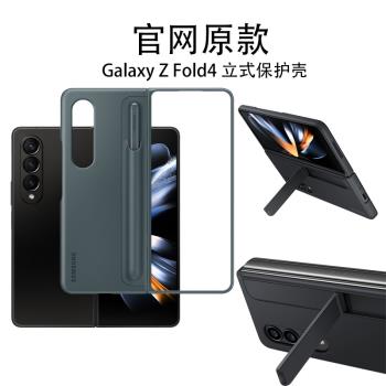 適用于三星Galaxy Z Fold4 立式手機保護殼W23折疊屏帶手寫筆官方原裝正品全包防摔纖薄立式支架腕帶套附SPen