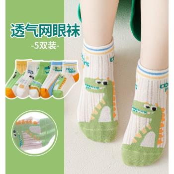 5雙裝網眼兒童襪子2023夏季新款 卡通提花恐龍男女寶寶棉混紡短襪