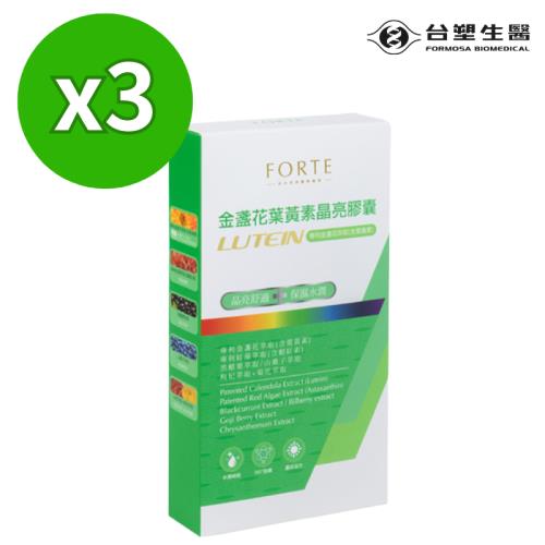 【台塑生醫FORTE】金盞花葉黃素晶采膠囊(500毫克/顆，30顆/盒)*3盒