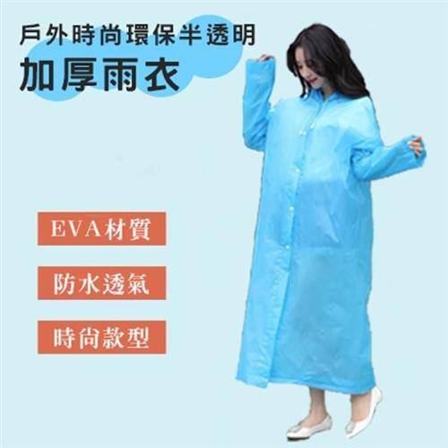 WE CHAMP 時尚環保EVA輕便雨衣(加厚雨衣 輕便雨衣 連身雨衣 時尚雨衣 環保材質)