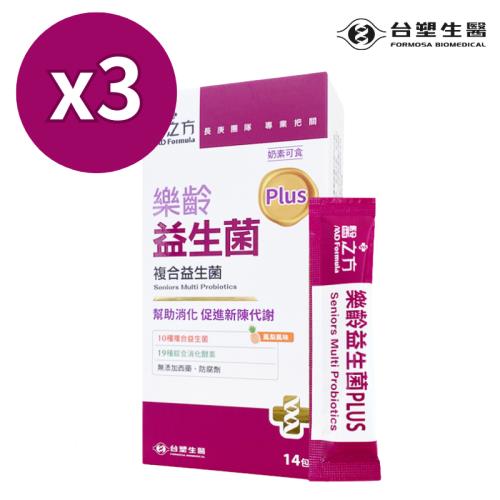 【台塑生醫】醫之方樂齡益生菌Plus升級版新包裝(14包/盒)x3盒