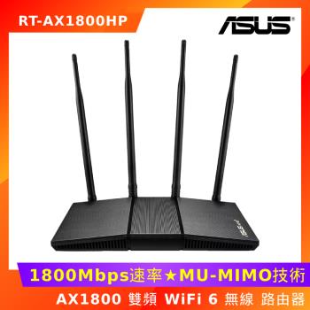ASUS 華碩 RT-AX1800HP AX1800 雙頻 WiFi 6 無線 路由器