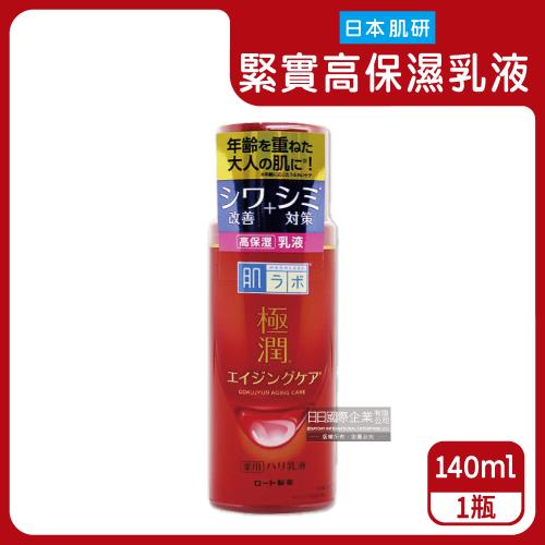 日本樂敦 極潤3重玻尿酸保濕彈力肌乳液 140mlx1紅瓶