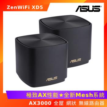 ASUS 華碩 ZenWiFi XD5 AX3000 全屋網狀 無線 路由器 雙入組