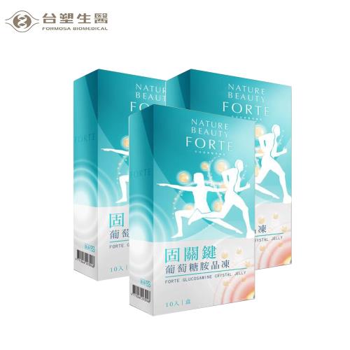 【台塑生醫FORTE】固關鍵葡萄糖胺晶凍 *3盒 (15公克/包，10包/盒)
