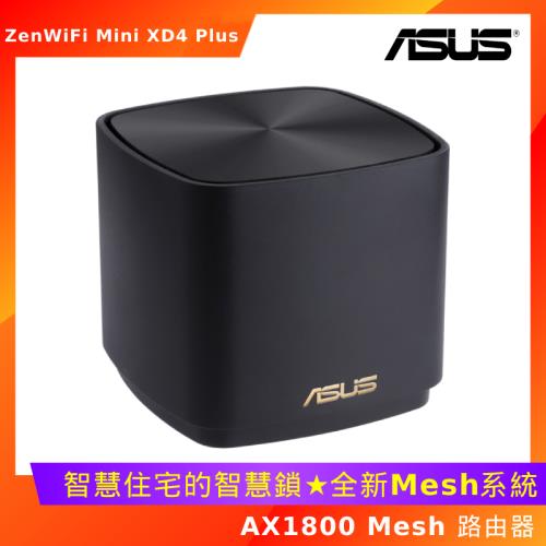 ASUS華碩 ZenWiFi Mini XD4 Plus AX1800 Mesh 路由器