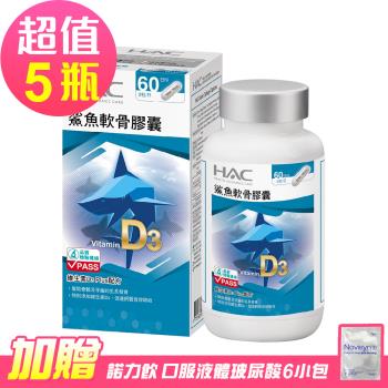 【永信HAC】鯊魚軟骨膠囊x5瓶(120粒/瓶)-萃取自鯊魚軟骨之珍貴軟骨素