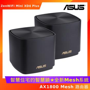 ASUS華碩 ZenWiFi Mini XD4 Plus AX1800 Mesh 路由器 雙入組