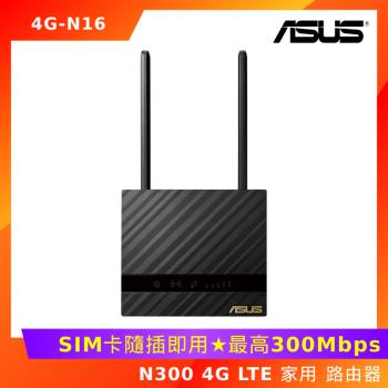 ASUS 華碩 4G-N16 N300 4G LTE 家用 路由器