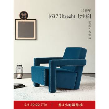 Utrecht 烏得勒支七字椅單人扶手椅現代極簡客廳臥室沙發椅洽談椅