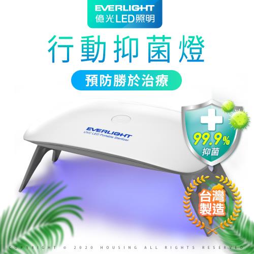 【Everlight 億光】紫外線 UVC LED抑菌燈(抗菌/消菌/抑菌/消毒)