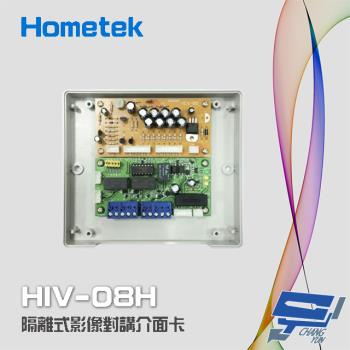 [昌運科技] Hometek HIV-08H 隔離式影像對講介面卡 具八戶影像匹配功能