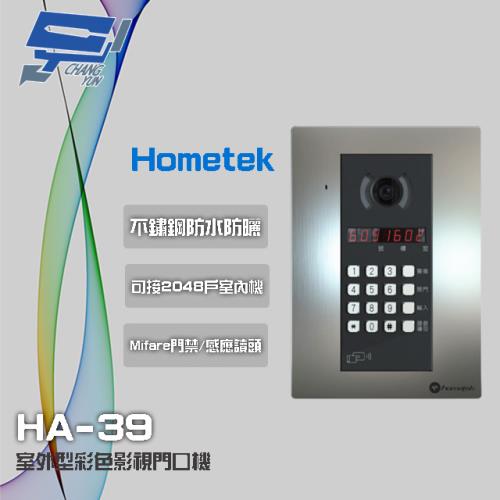 [昌運科技] Hometek HA-39 室外型彩色影視門口機 數字型門口機 按鍵型門口機 具Mifare讀頭功能