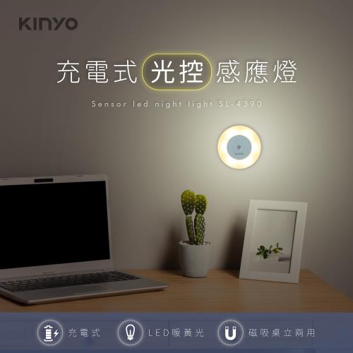 KINYO充電式光控感應燈 3入組 SL-4390