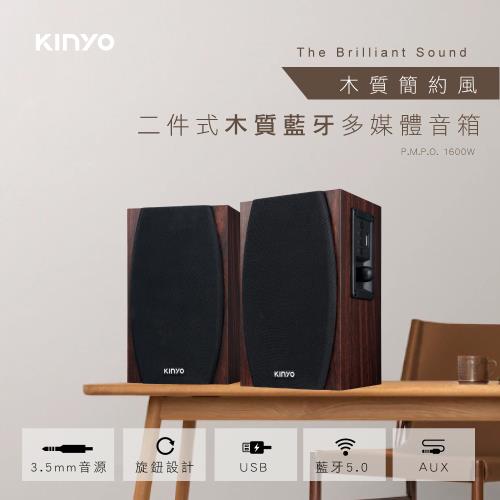KINYO 2.0木質藍牙多媒體音箱KY-1077-員