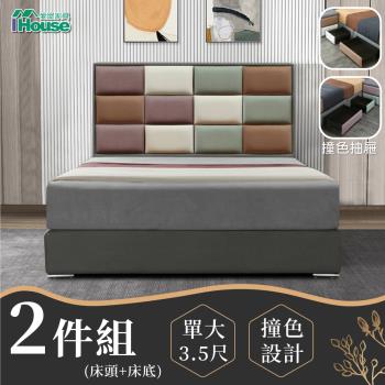 【IHouse】修米亞 北歐風貓抓皮(床頭+二抽底) 房間2件組 單人3.5尺