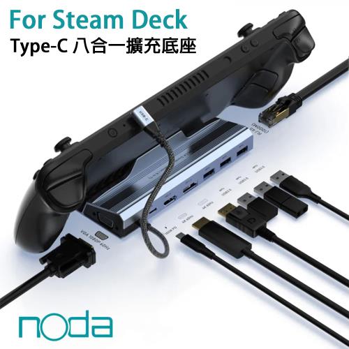 SteamDeck】Valve 一體式掌機Steam Deck 64GB +NODA擴充八合一底座【贈