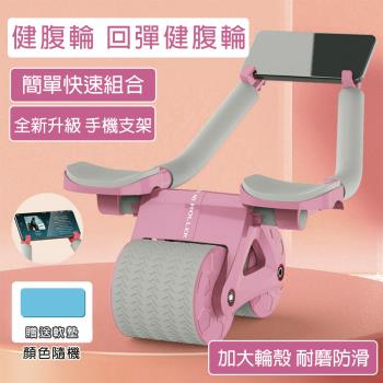 【HongXin】健腹輪手機支架 回彈健腹輪 健身滾輪 腹肌肘撐(自動回彈捲腹輪+平板支撐+軟墊+手機支架)