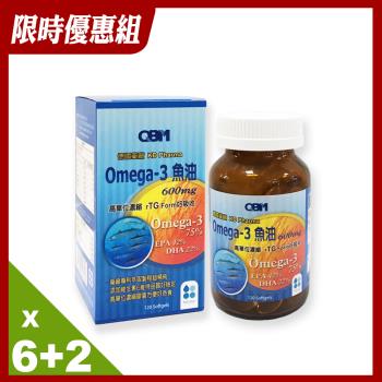 【QBM】高單位Omega3專利魚油6+2限時優惠組(120顆/瓶，共8瓶)