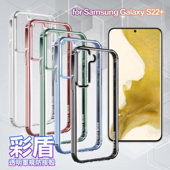 City Boss for SAMSUNG Galaxy S22+ 彩盾透明軍規防摔殻