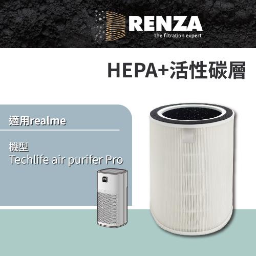 適用 realme Techlife 殺菌空氣清淨機 air purifier Pro HEPA+活性碳二合一濾網 濾芯
