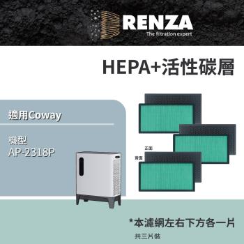 適用 Coway 格威 AP-2318P 綠淨力三重防禦空氣清淨機 高效抗菌HEPA+活性碳二合一濾網 濾芯