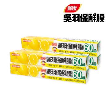 【楓康】買2送2-吳羽保鮮膜 30cmX60m(共4件組)