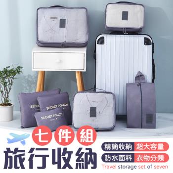 [御皇居] 旅行收納七件組(超大容量 防水耐髒)