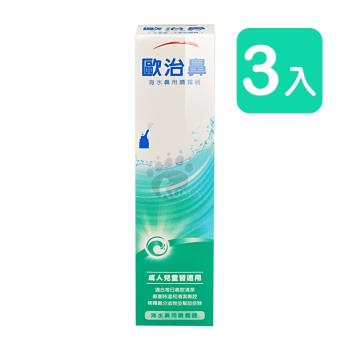 諾華 歐治鼻 海水鼻用噴霧器 50ml (3入)