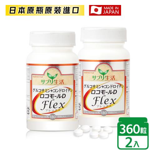【補充生活】日本專利葡萄糖胺+鯊魚軟骨素D  (180顆/瓶;2瓶)