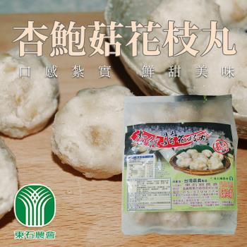 東石農會 杏鮑菇花枝丸-600g-包 (2包組)