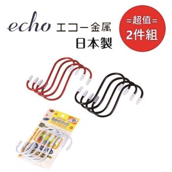 日本【ECHO】鐵製S掛勾-小4入(顏色隨機) 超值兩件組