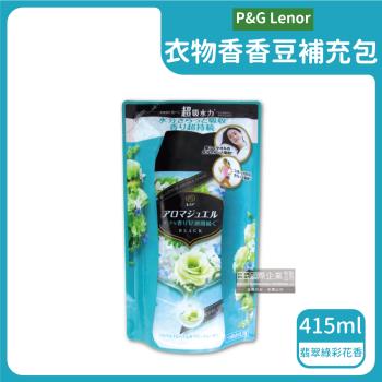 日本P&G Lenor 長效12週芳香衣物香香豆補充包 415mlx1袋 (翡翠綠彩花香-綠袋)