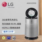 LG樂金 19坪 PuriCare™ 360°空氣清淨機 - 寵物功能增加版 (單層) AS651DSS0