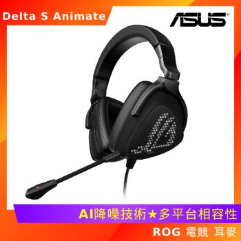(送電競耳機架) ASUS 華碩 ROG Delta S Animate 電競 耳機 麥克風