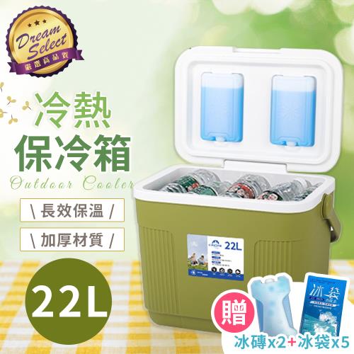 【DREAMSELECT】戶外保冷箱 (22L款) 露營冰桶 移動式冰箱 保冰箱 冰桶 車載冰箱 保溫箱 保冷箱 戶外保冰桶 釣魚箱 冷藏