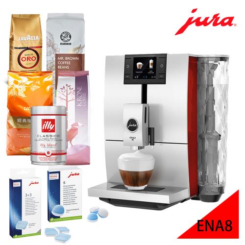 jura ENA 8 全自動研磨咖啡機 (紅色) ～ 加送五大品牌咖啡豆&保養雙利器!!