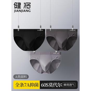 健將內褲男三角褲男生莫代爾冰絲男式無痕運動涼感透氣男款短褲頭