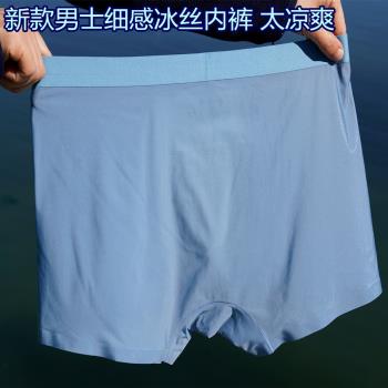 新款微纖冰絲男士夏內褲涼爽冰肌薄輕透氣抗菌平角垂感絲滑透氣