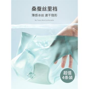 冰絲內褲女夏季薄款中腰蠶絲襠抗菌速乾透氣無痕隱形提臀三角褲頭