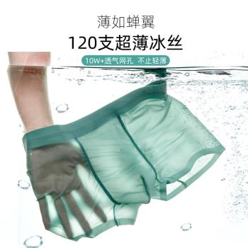 大碼冰絲內褲男無痕抗菌透氣夏季薄款平角褲男士短褲速幹網孔