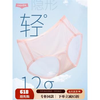 彩田無痕隱形內褲女23新款夏季超薄純色速乾冰絲三角褲茶多酚抑菌