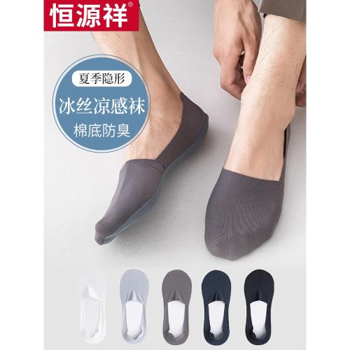 冰絲船襪男士夏季薄款棉襪底淺口隱形不掉跟短襪防臭夏天低幫襪子