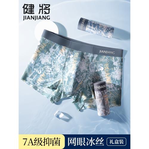 健將冰絲男士內褲男生夏季無痕涼感平角褲男薄款網眼抗菌四角短褲