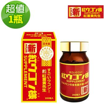 【新紅薑黃先生】日夜活力平衡 日用加強版x1瓶(200顆/瓶)