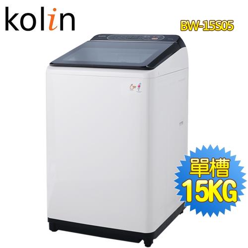 【Kolin歌林】15公斤定頻全自動單槽洗衣機BW-15S05~送基本安裝