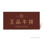 【王品牛排】$1,749套餐即享券