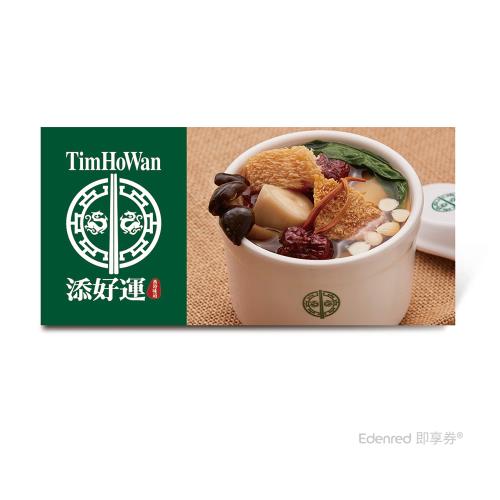 【添好運】蟲草猴頭菇燉湯好禮即享券